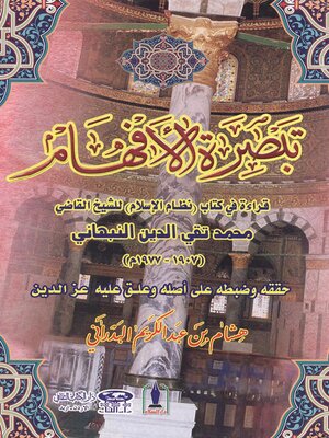 cover image of تبصرة الأفهام : قراءة في كتاب نظام الإسلام
